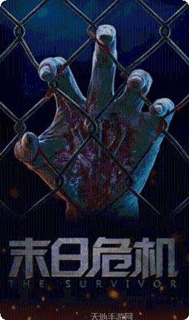 末日危机中文安卓版最新版本