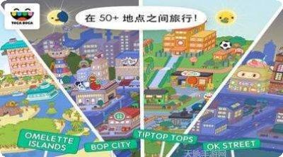 托卡世界假期生活更新