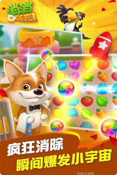 消消大作战最新版本