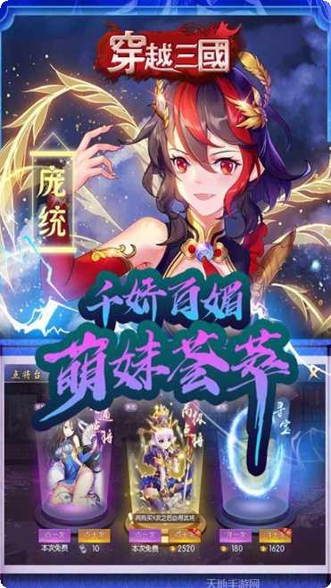 穿越三国BT上线送充值活动