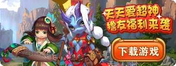 天天爱超神英雄推荐