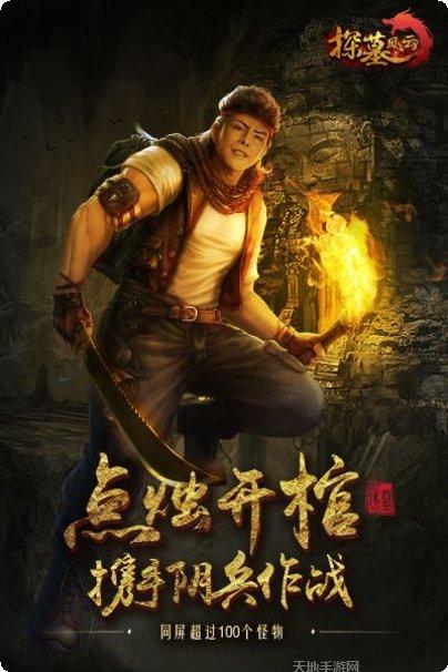 探墓风云游戏攻略