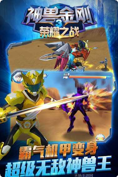 神兽金刚3幻影金刚角色大全