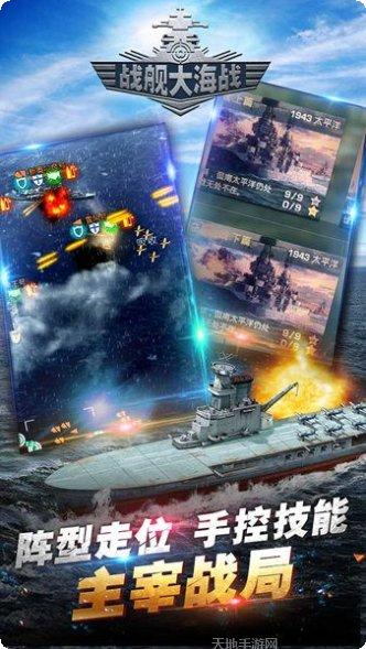 战舰大海战下载