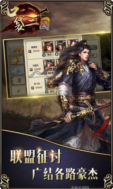 口袋三国无双角色