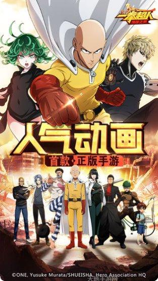 一拳超人游戏角色