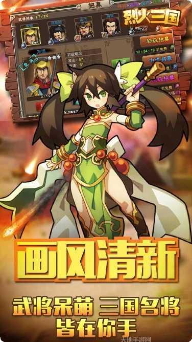 烈火三国武将收集