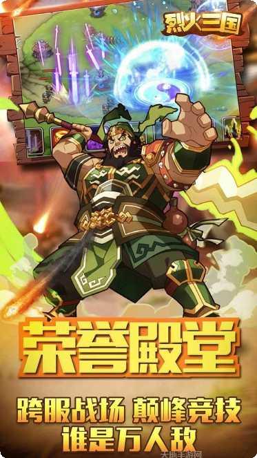 烈火三国新手教程