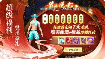 诛妖记之仙缘沧海攻略