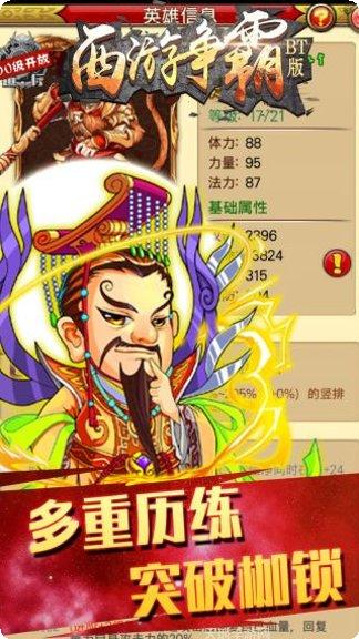 西游争霸角色选择