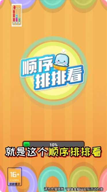 顺序排排看红包版下载