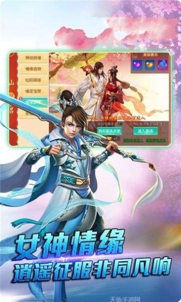 飞仙剑神谱攻略