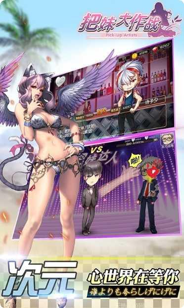 把妹大作战攻略