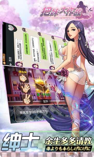 把妹大作战最新版本