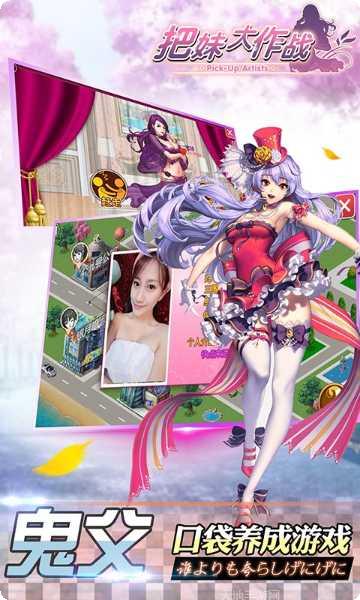 把妹大作战玩法介绍
