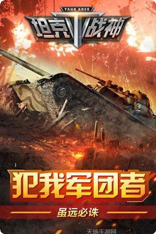 坦克战斗统计3D最佳装备