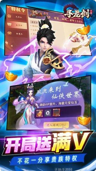 寻龙剑BT无门槛京东卡礼包