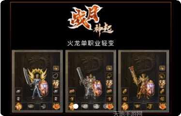 战月神起传奇单职业攻略