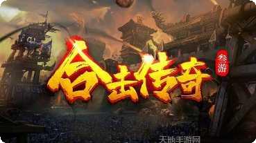 叁游传奇下载