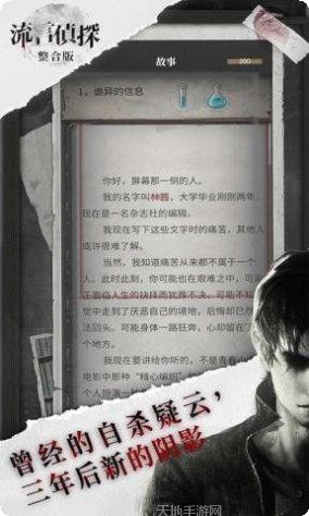 流言侦探游戏攻略