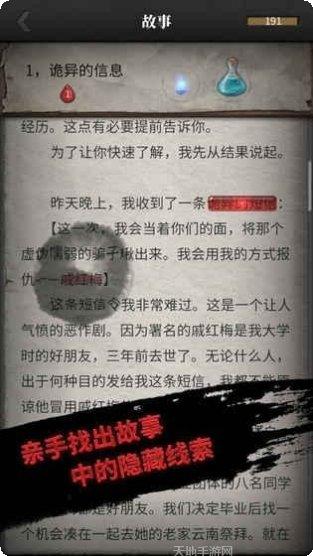 流言侦探剧情分析