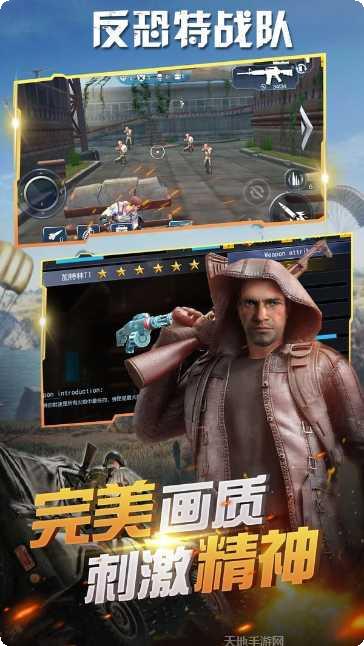 反恐特警行动游戏下载