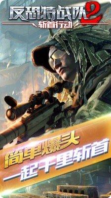 反恐特警行动最新版本