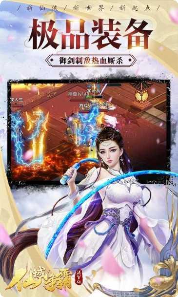 仙域争霸BTGM版下载