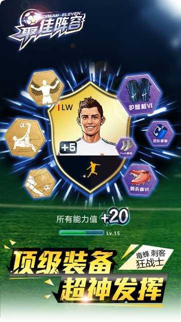 最佳阵容百度版下载