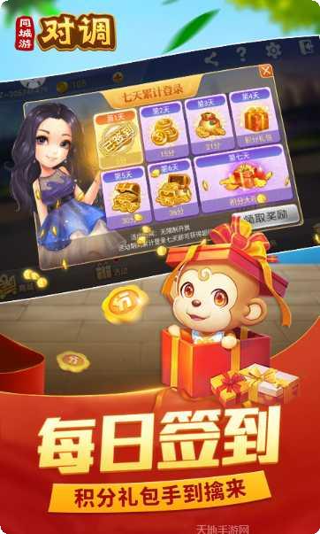 同城游对调玩法介绍