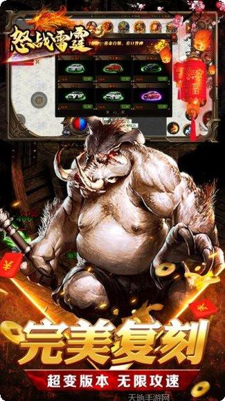怒战雷霆BT高爆率版本