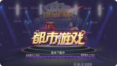 都市棋牌好友对战