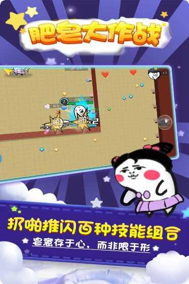 肥皂大作战最新版本