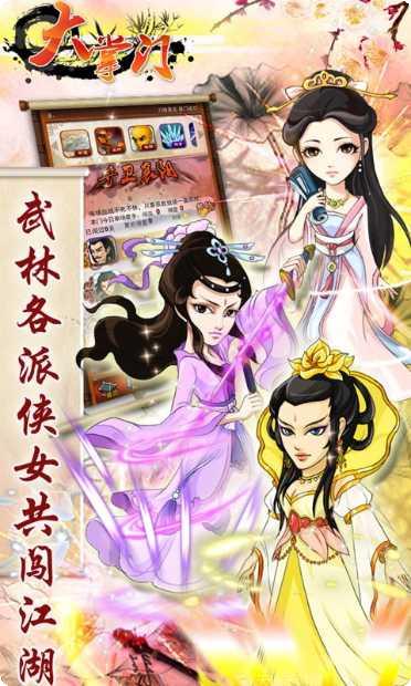 大掌门游戏攻略