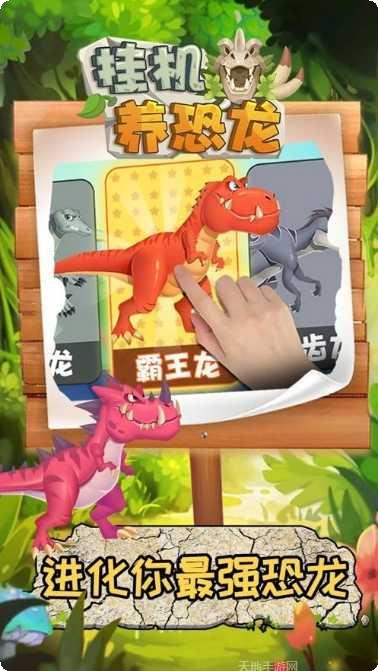 挂机养恐龙红包版好玩吗
