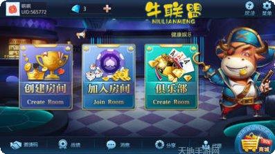 牛联盟棋牌游戏下载