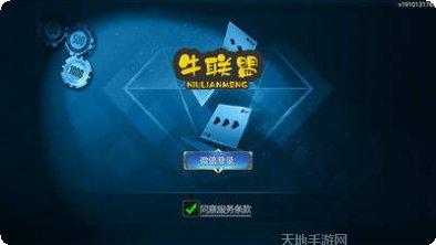 牛联盟棋牌最新版本