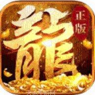 武神火龙传奇游戏攻略
