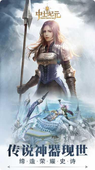 中土纪元下载地址