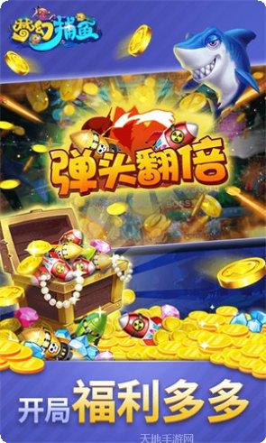 梦幻捕鱼游戏技巧