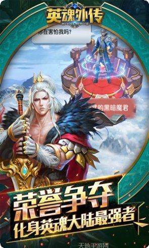英魂外传攻略
