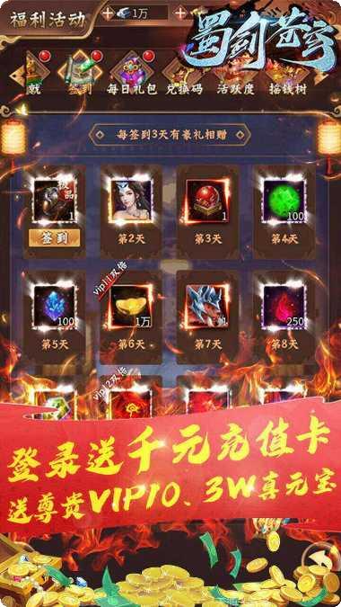 蜀剑苍穹BT送2万真充攻略