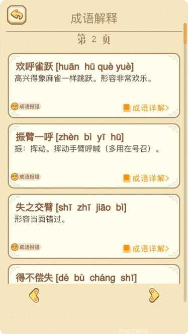 全民成语红包版攻略
