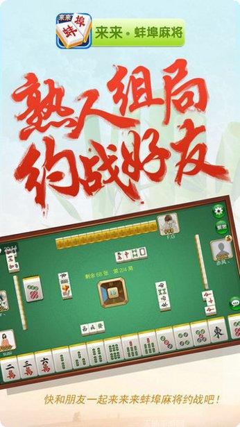 来来蚌埠麻将技巧