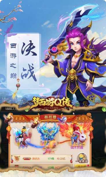 梦西游Q传装备获取