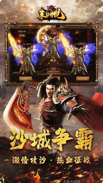 末日传说BT超V单职业下载