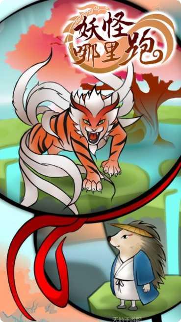 天师降妖妖怪哪里跑下载方法