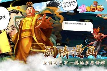 萌宠西游下载地址