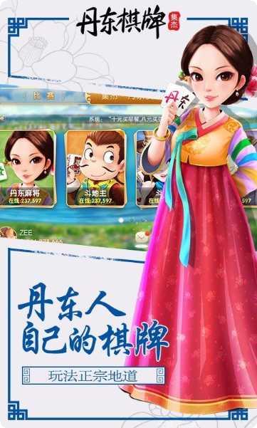 集杰丹东棋牌苹果版