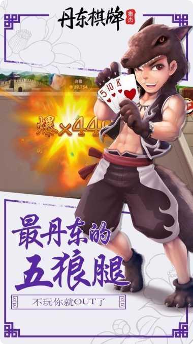 集杰丹东棋牌最新版本